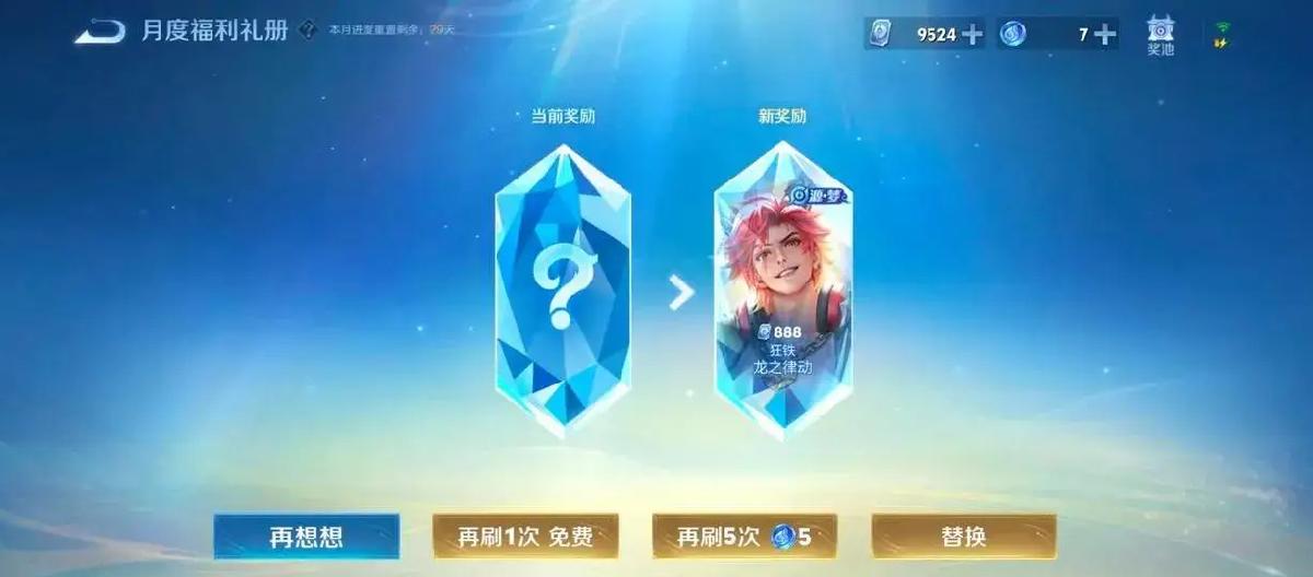 New way to play the gift book, give up skins in exchange for treasure hunt tickets, and get glory crystals for free within a year.