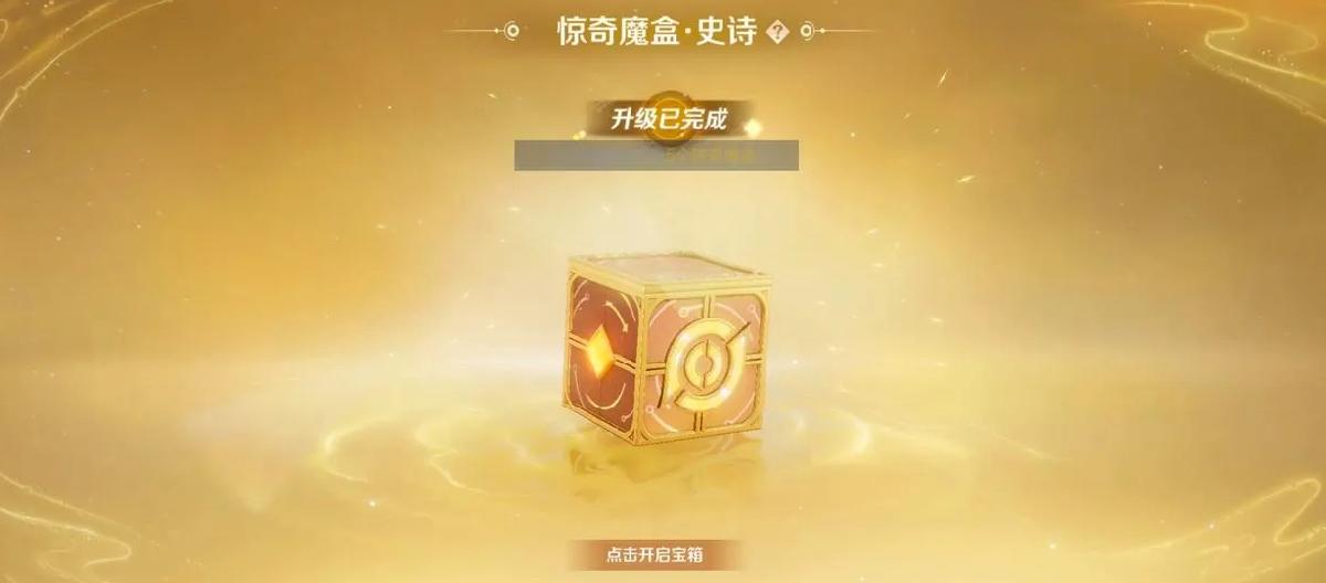 Is the new gameplay of the Surprise Box boycotted? In the new season, some players opened epic skins.