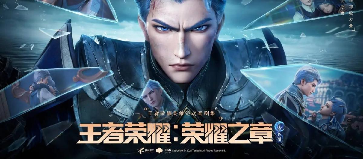 发布会预告三国新英雄，铠荣耀之章动画准备开播。