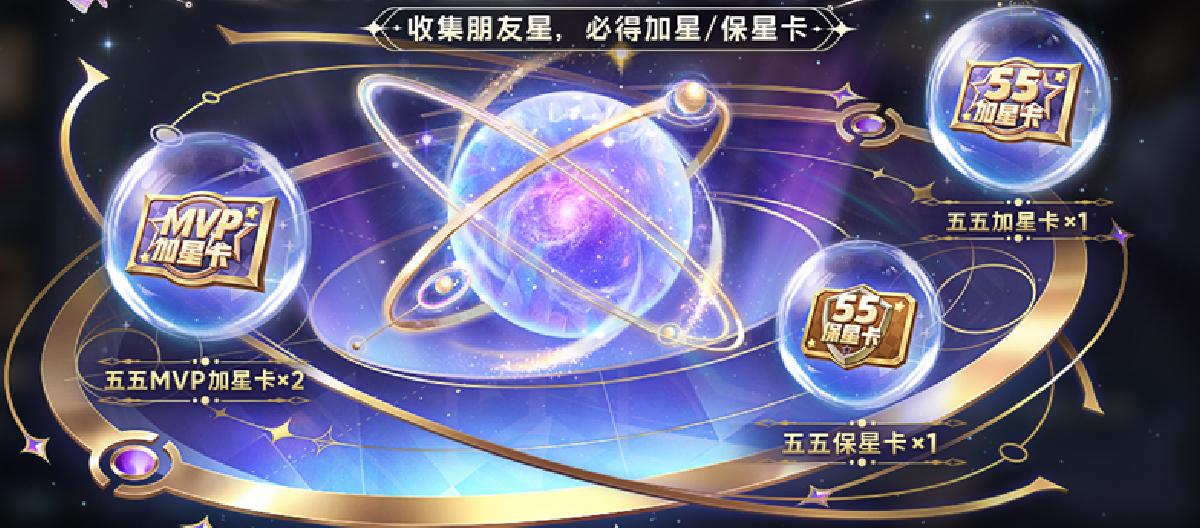 朋友节福利拉垮？平日不能跨段，MVP加星卡24小时过期。