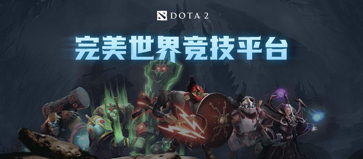 多位华裔《刀塔 2》职业选手因打假赛遭Valve、完美世界终生禁赛..