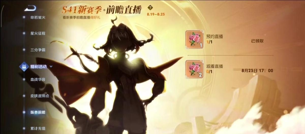 The last wave of summer benefits has ended, and the start date of Season 41 has been previewed. (II)