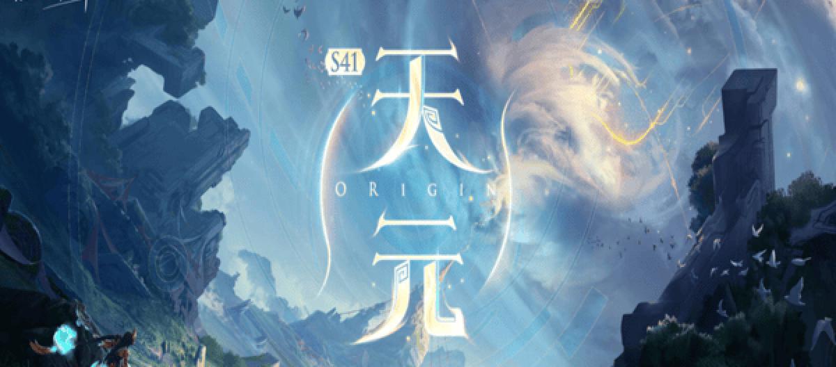 New hero Chi Jie debuts in "Honor of Kings" S41 "Tianyuan" version full upgrade
