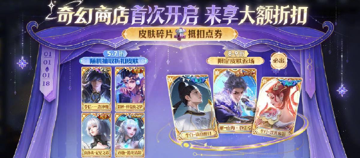The limited-time return event of the Fantasy Shop in "Honor of Kings" has officially begun.