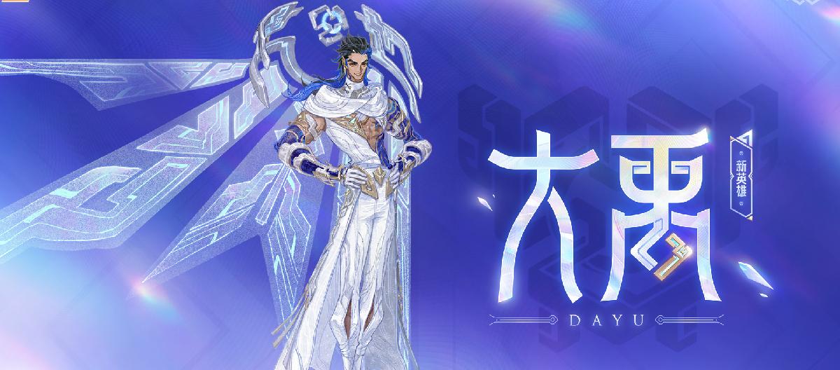 S42新英雄大禹无人问津，鼎设定意义不明，传送与恢复之间取舍。