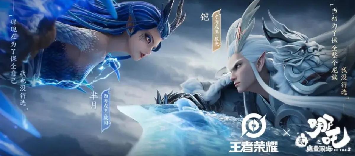 哪吒重磅联动，怎么主角是直售传说限定，配角们却要抽奖获取？