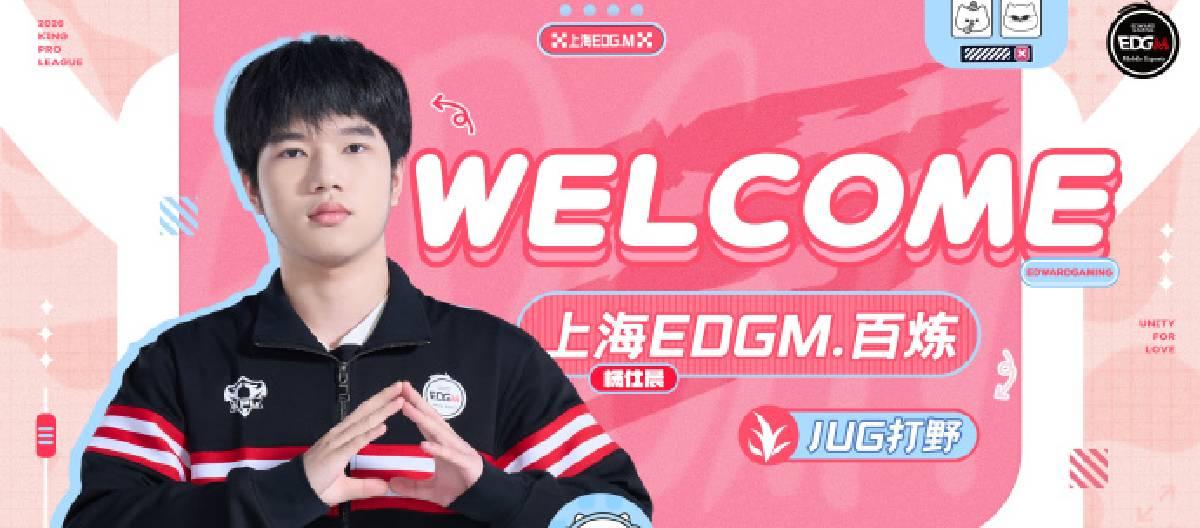 上海EDG.M王者荣耀分部宣布百炼正式回归俱乐部