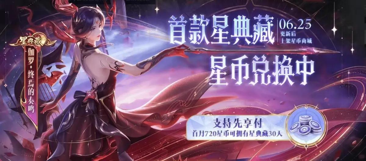 星典藏消息证实，获取方式公布，恭喜召唤师省了一颗荣耀水晶。（二）