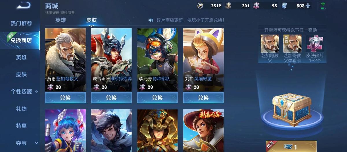 88个碎片别乱碰，换错再用一年重新积攒，这三款是聪明人首选：商店篇