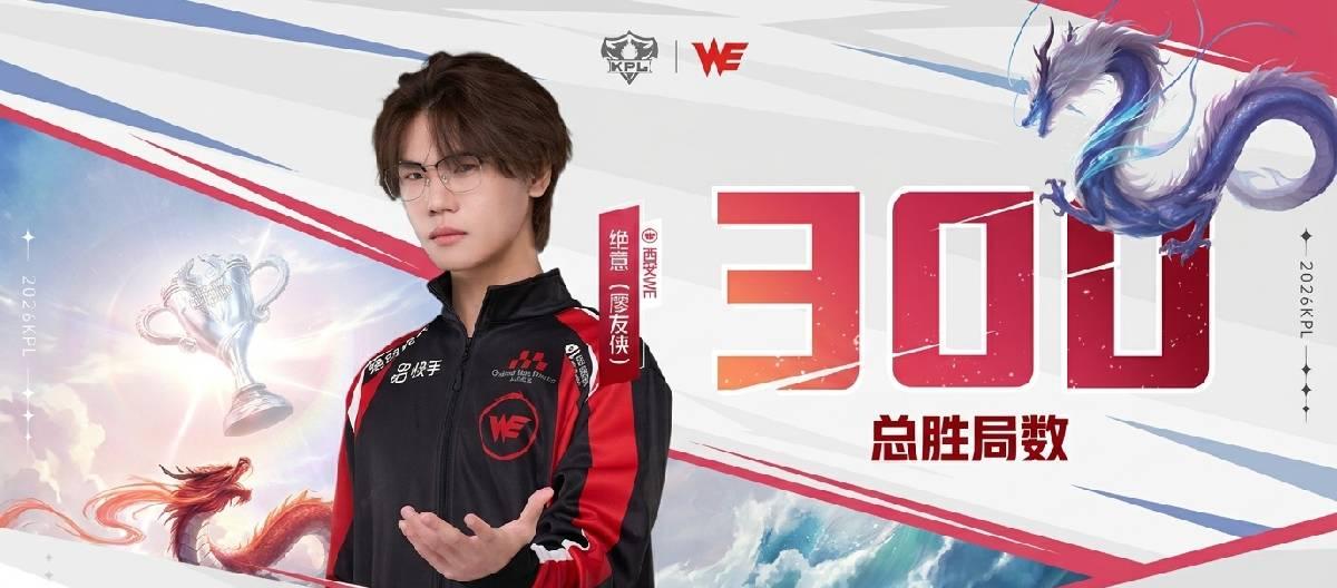 Xi'an WE player Jueyi achieves 300 wins in his professional career.