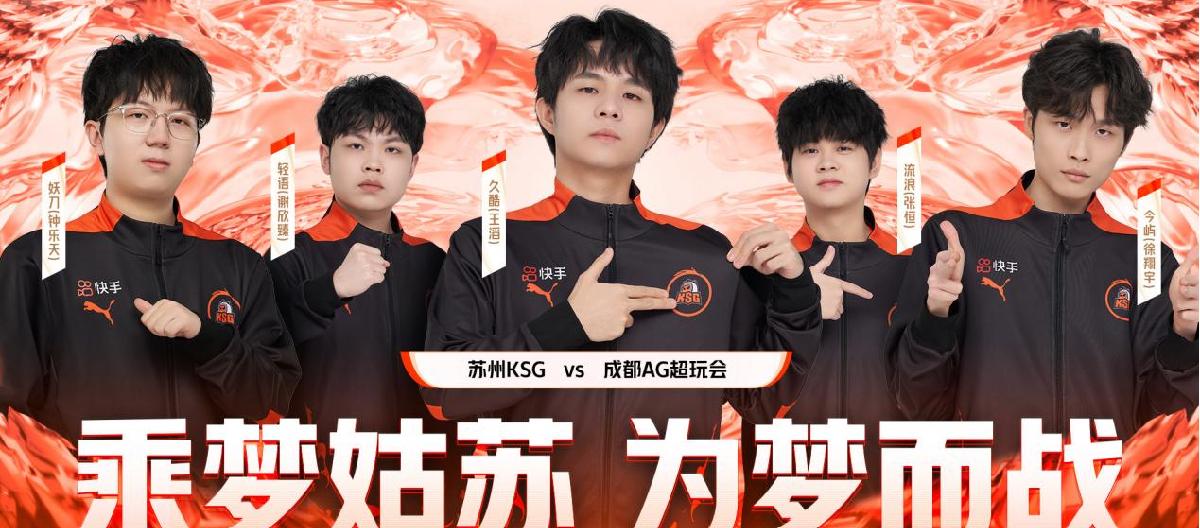 AG超玩会晚星误按投降，队友惊心动魄，最后翻盘成功击败KSG战队。
