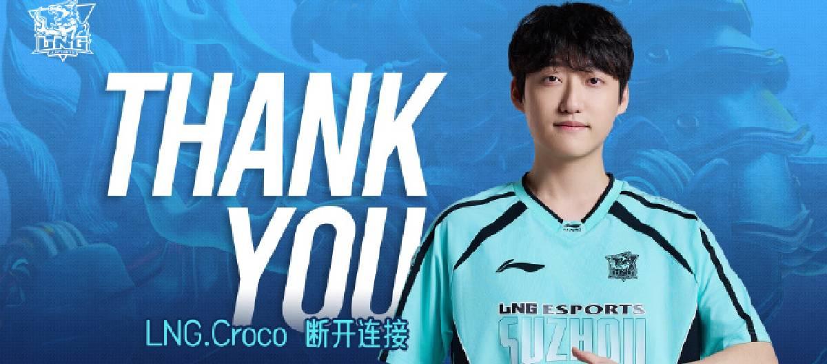 苏州LNG英雄联盟分部确认Croco正式离开战队
