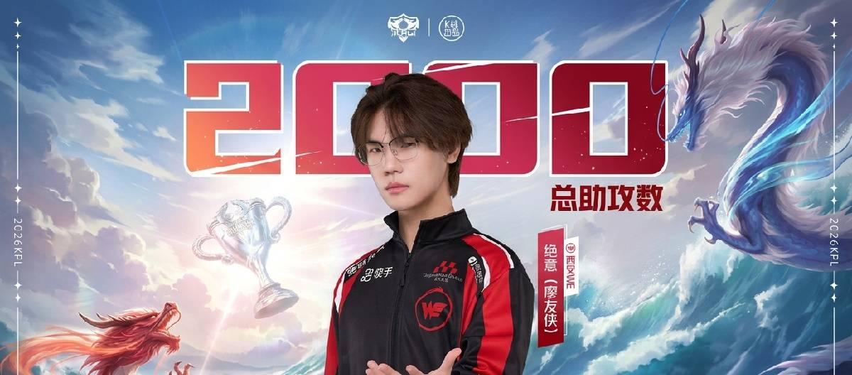 Xi'an WE player Jueyi achieves his 2000th assist in his professional career.