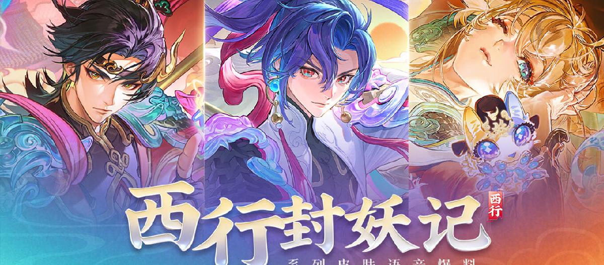 Sales of "Journey to the West: The Demon Slayer" were disappointing, while "FMVP" led by a wide margin, and "The Brave One" became increasingly popular.