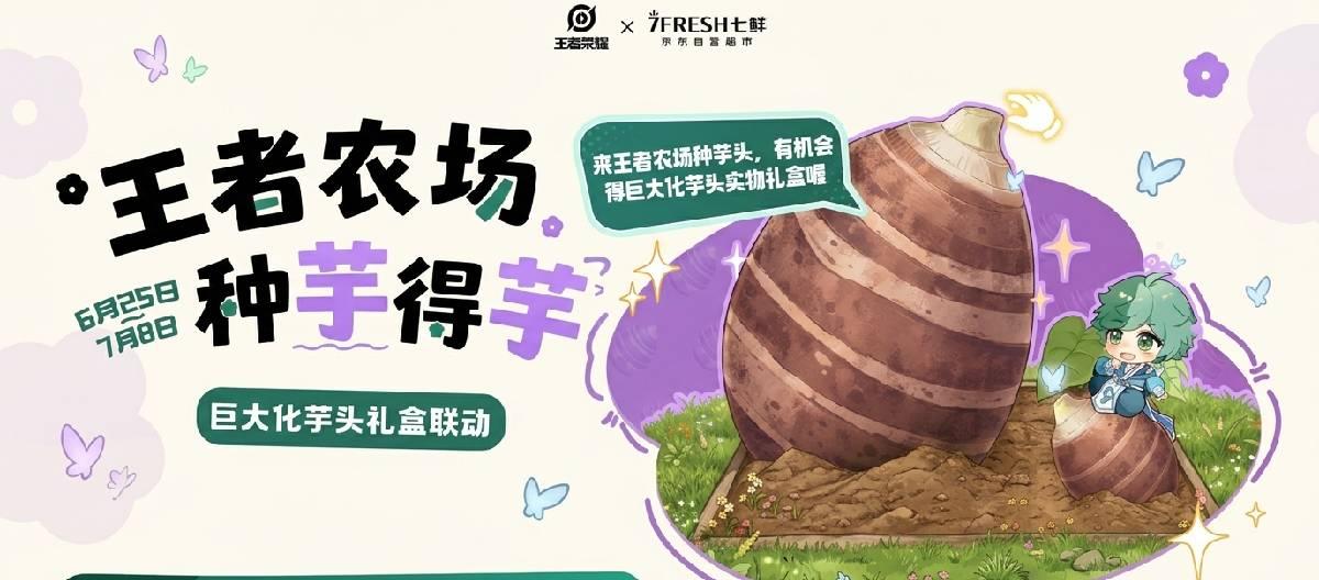 Honor of Kings has partnered with JD.com's 7FRESH supermarket to launch a series of co-branded products and has also launched the "Plant Taro, Get Taro" activity on Honor of Ki