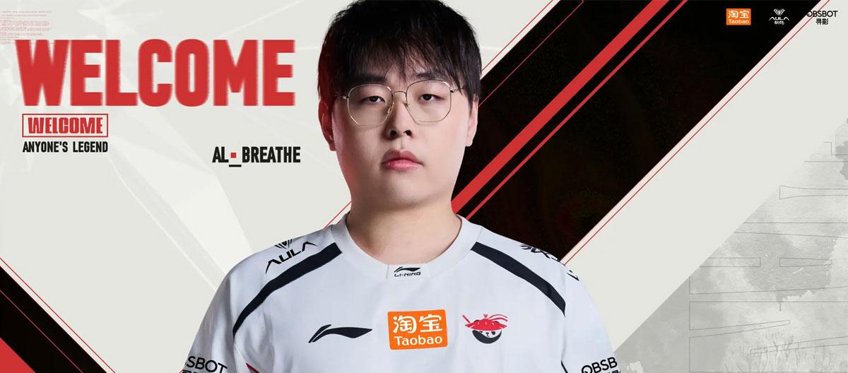 英雄联盟：原iG上单陈晨（ID：Breathe）加盟AL..