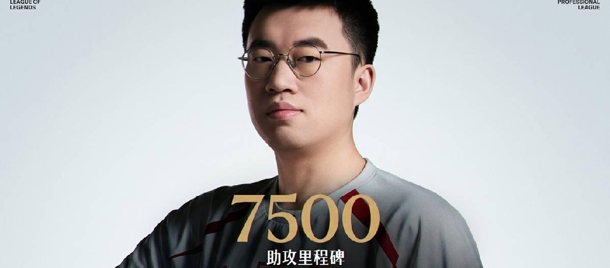 WBG英雄联盟分部选手Xiaohu达成LPL职业生涯第7500次助攻成就