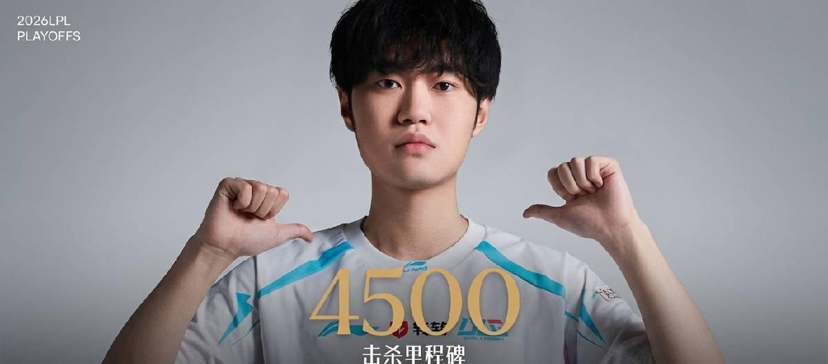 Knight达成LPL职业生涯第4500次击杀里程碑