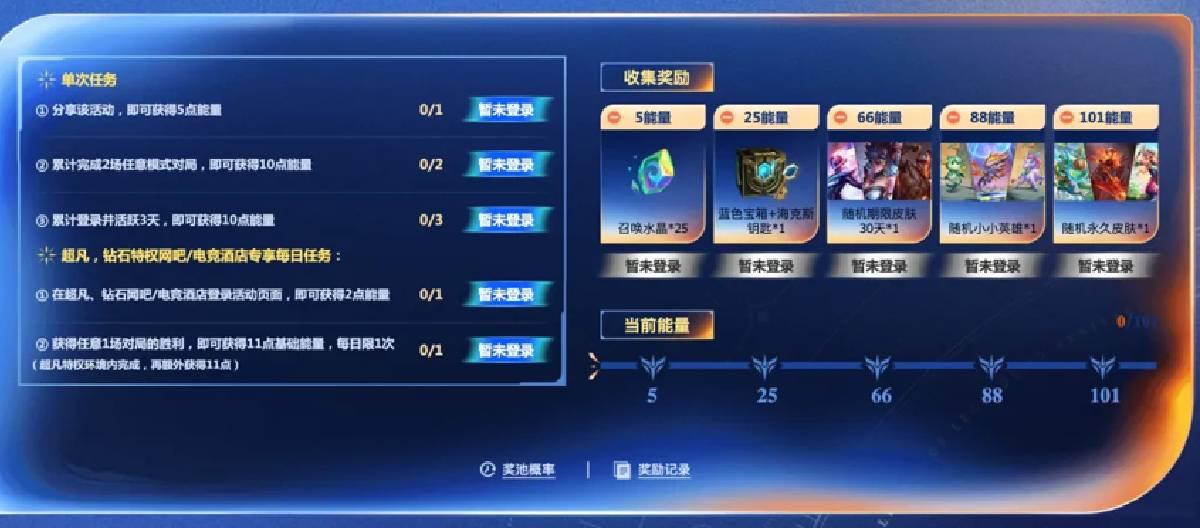 《英雄联盟》101网吧福利焕新上线，多重奖励与特权活动同步开启