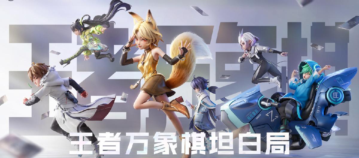 王者万象棋，策略对战游戏类型，是个刷存在感的新ip吗？