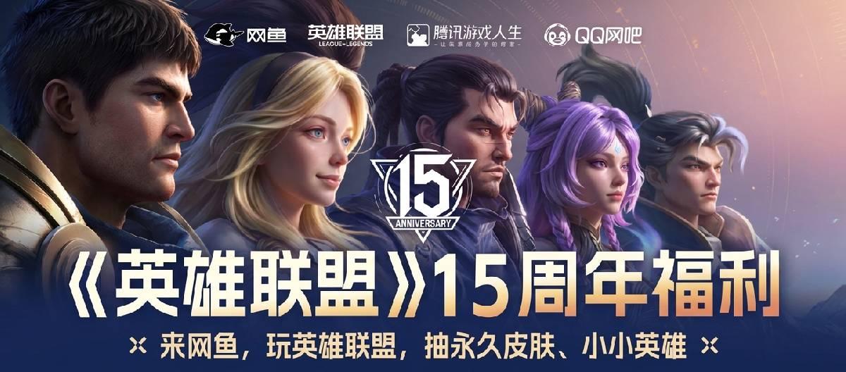 The League of Legends Battle Night event has officially begun, with Wangyu offering players multiple limited-time benefits.