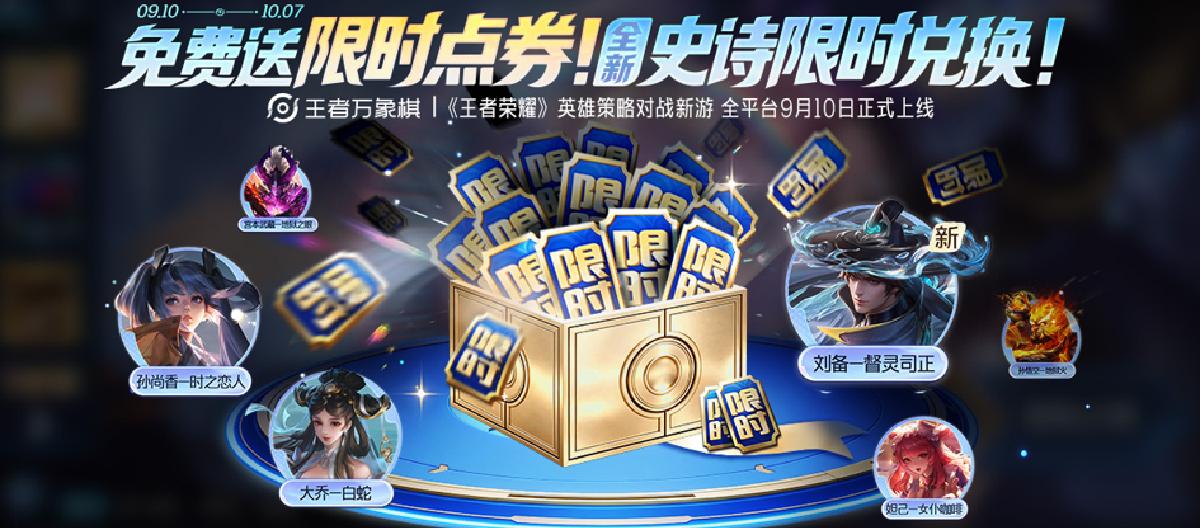 S44赛季：限时点券商城开启，皮肤性价对比，不玩刘备可买史诗。