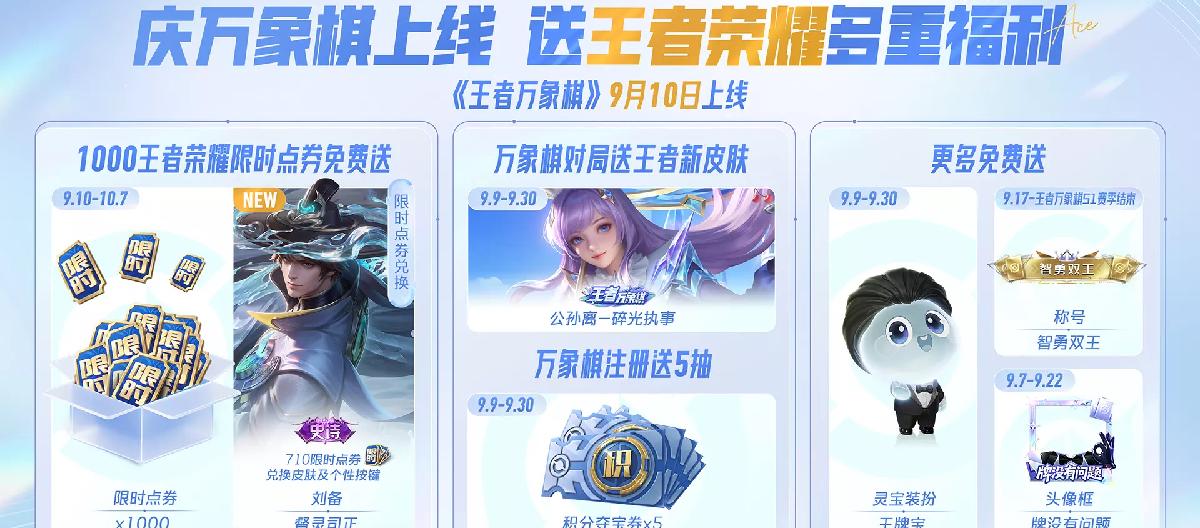 九月份重磅福利，1000点券免费领取，距离荣耀水晶更近一步。（二）