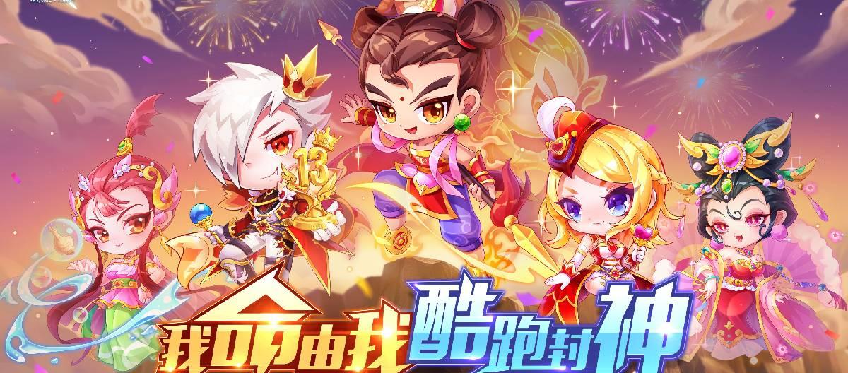 Honor of Kings' Temple Run celebrates its 13th anniversary with a collaboration with Nezha Legend launching on September 25th.
