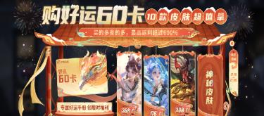 蛇年好运卡或返场，点券先别乱花，组队消费奖励更高。