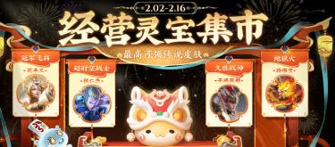 王者荣耀：新春祝福是假象，玩家过年狂掉星。（二）