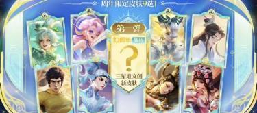 周年庆福利前瞻，10月15日解锁重磅皮肤。