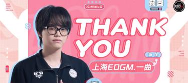 Zhou Feng, a player for the Honor of Kings division of Shanghai EDG.M, has officially left the team after his contract expired.