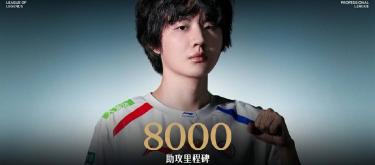 LGD eSports player Crisp reaches the milestone of 8000th assist in his LPL career.