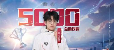 Beijing WB player Yisheng achieved his 5000th assist in the KPL arena.