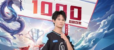 Guangzhou TTG player Han reaches the milestone of 1000th assist in his professional career.